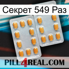 Секрет 549 Раз cialis4